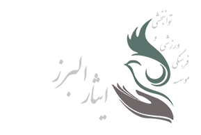 مجتمع فرهنگی ورزشی و توانبخشی ایثار استان البرز